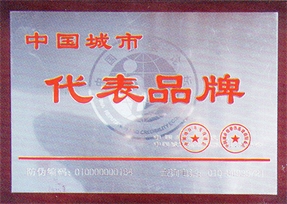 中國城市代表品牌